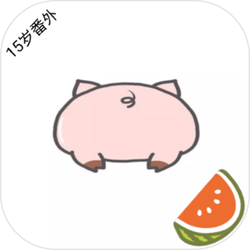猪猪小红花（测试版）