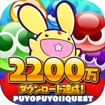 魔法气泡！ ！ Quest /Puyopuyo !! Quest