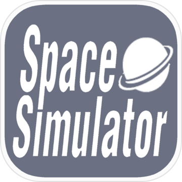 空间模拟器 (Space Simulator)